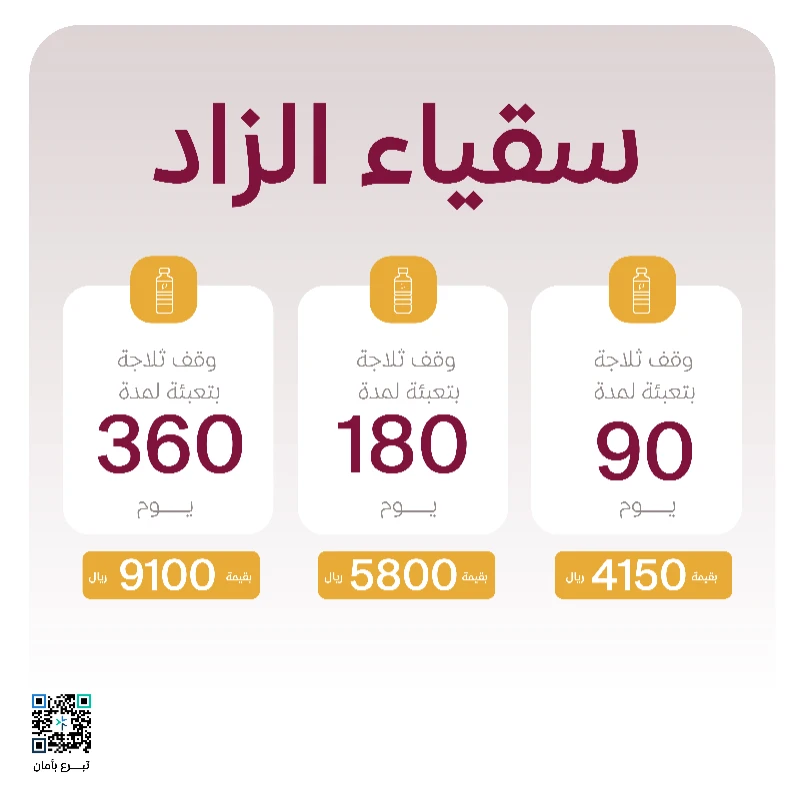 جمعية الزاد